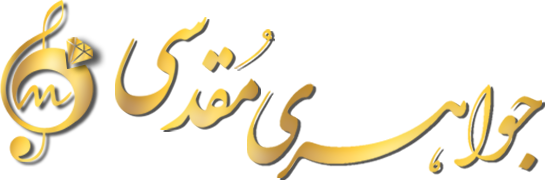 گالری طلا مقدسی